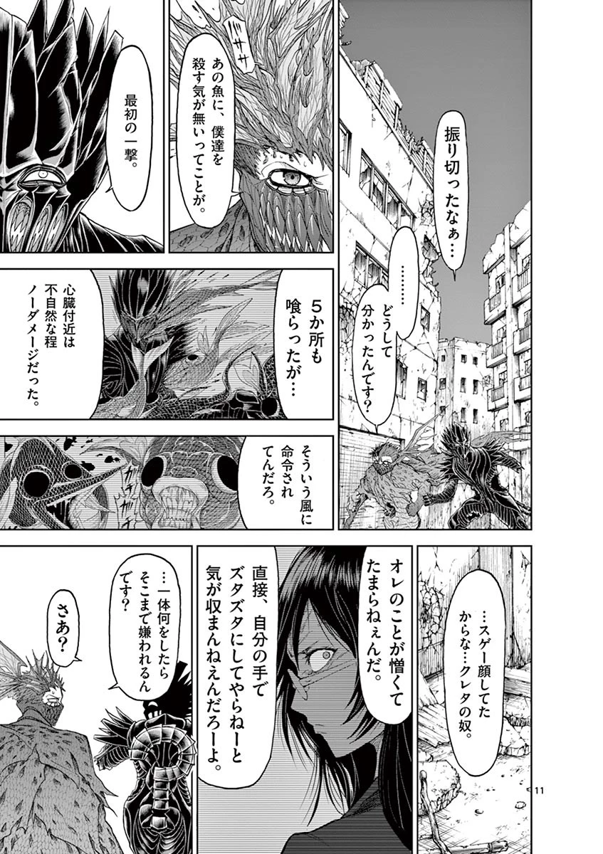 血と灰の女王 第23話 - 11