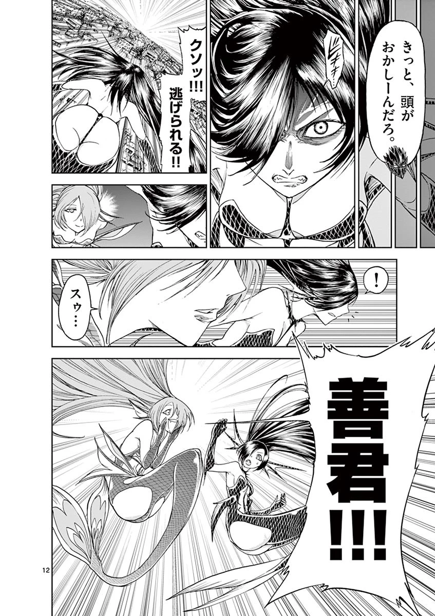 血と灰の女王 第23話 - 12