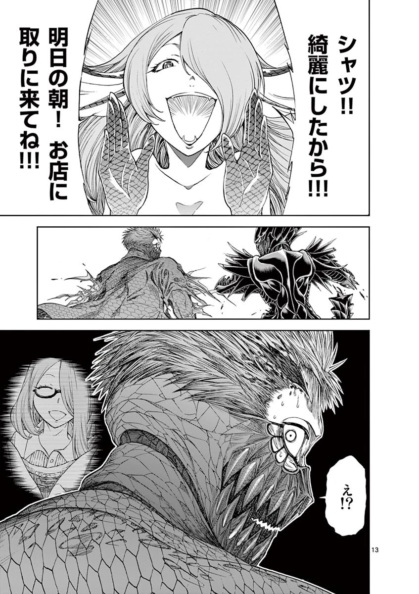 血と灰の女王 第23話 - 13