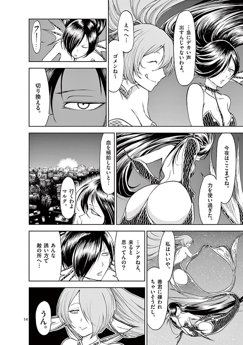 血と灰の女王 第23話 - 14