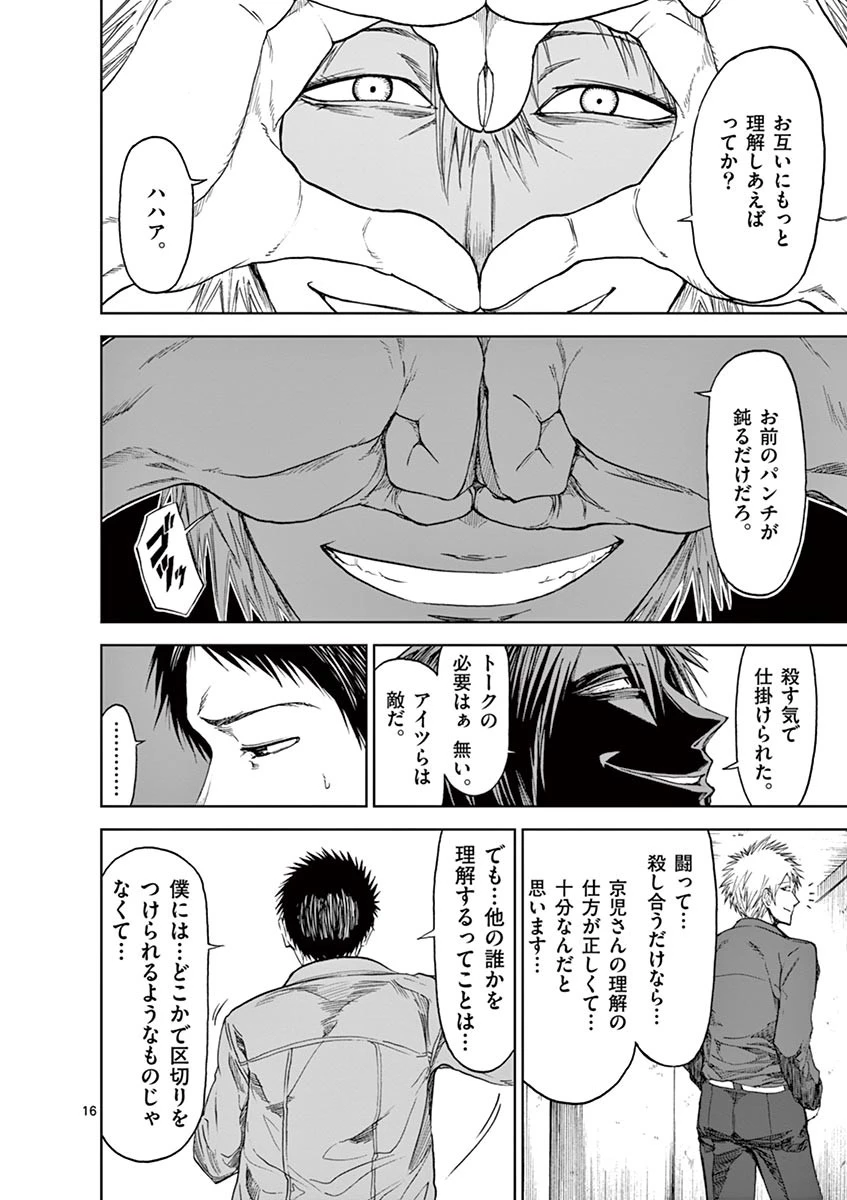 血と灰の女王 第23話 - 16