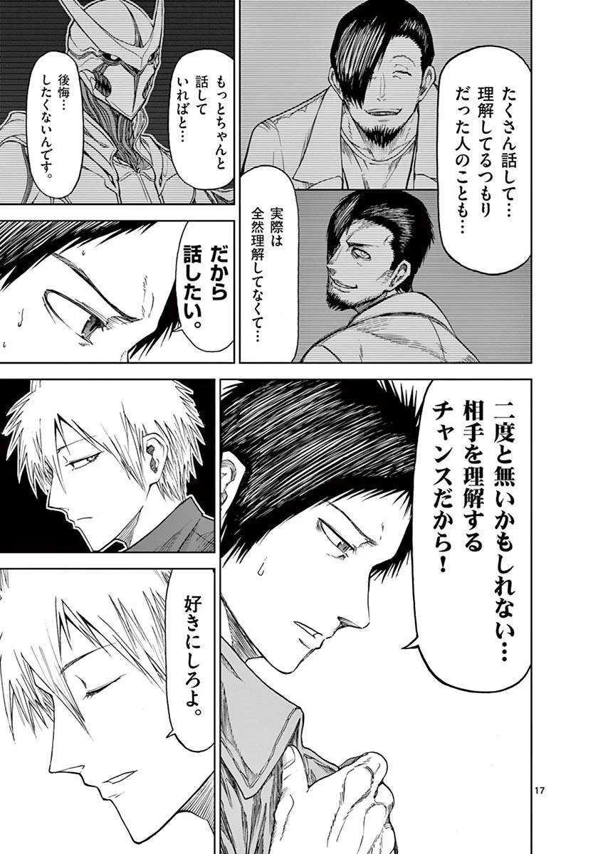 血と灰の女王 第23話 - 17