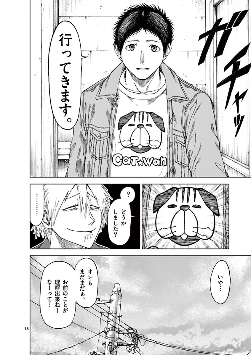 血と灰の女王 第23話 - 18