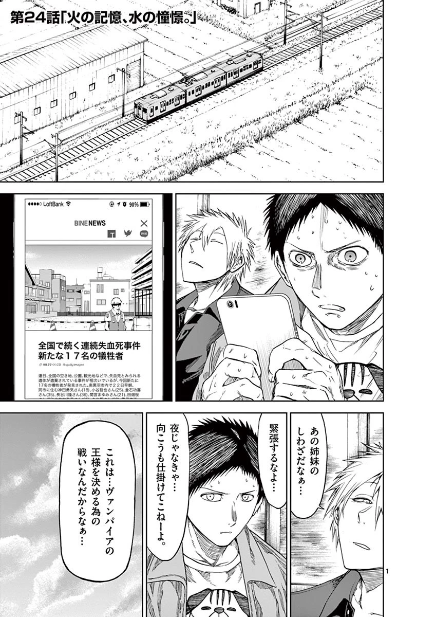 血と灰の女王 第24話 - 1