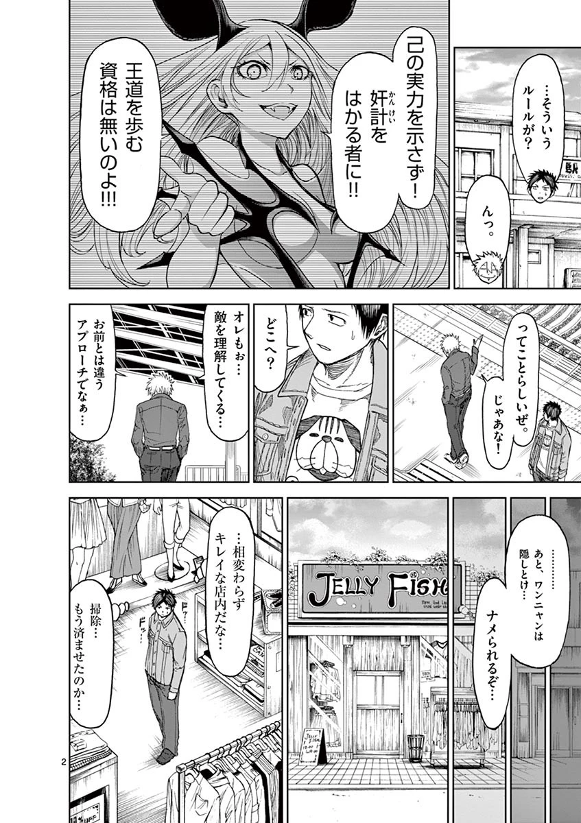 血と灰の女王 第24話 - 2