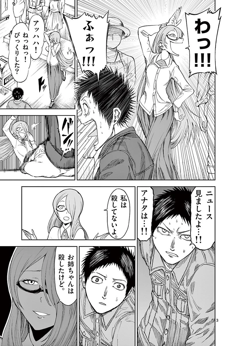 血と灰の女王 第24話 - 3