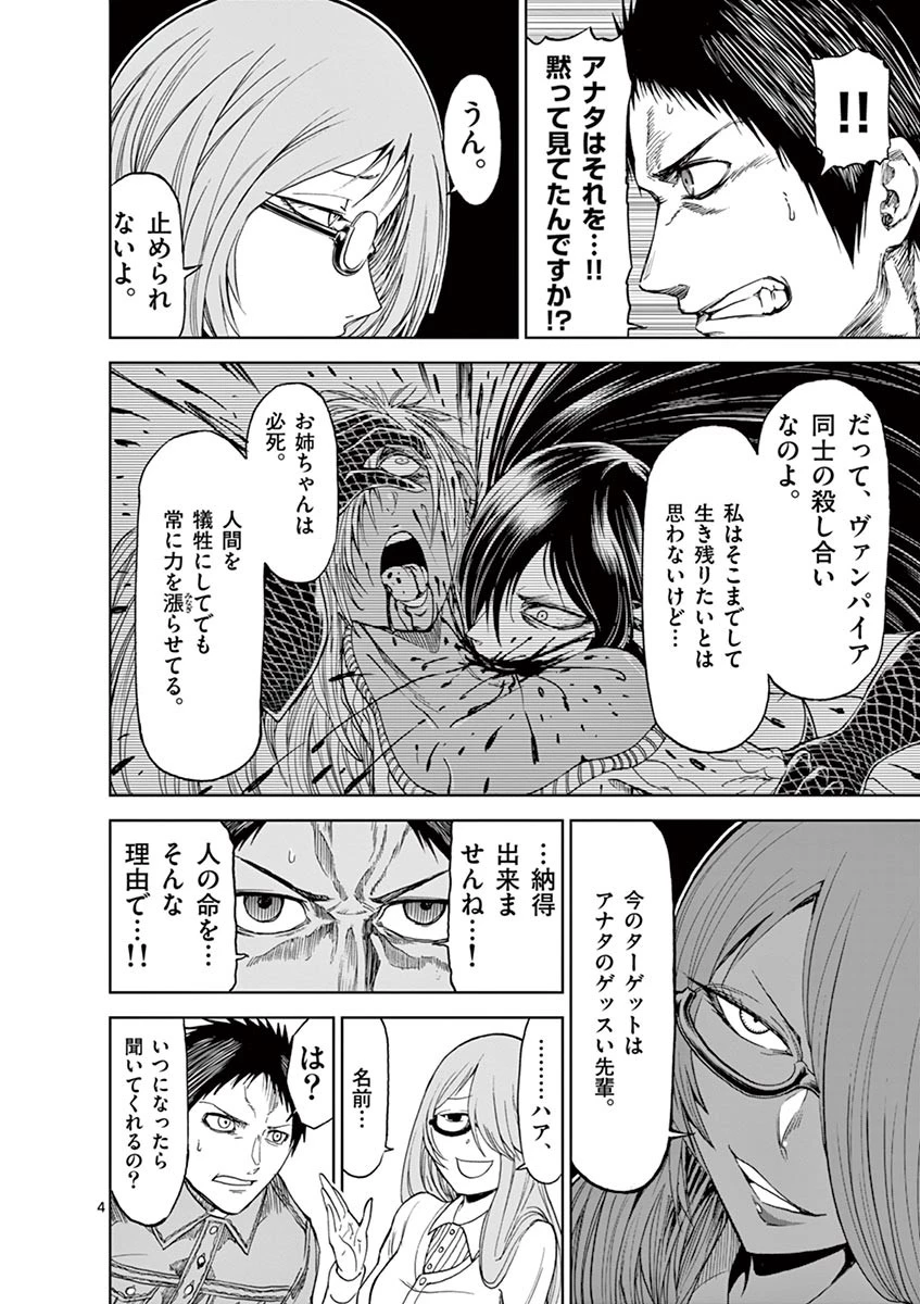 血と灰の女王 第24話 - 4