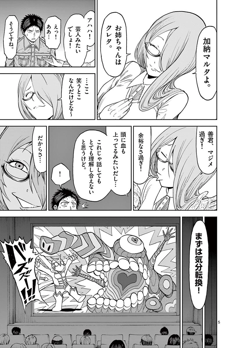 血と灰の女王 第24話 - 5