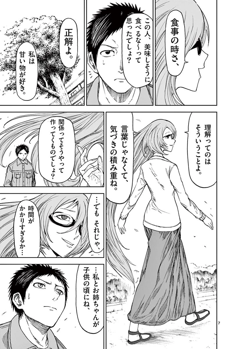 血と灰の女王 第24話 - 7