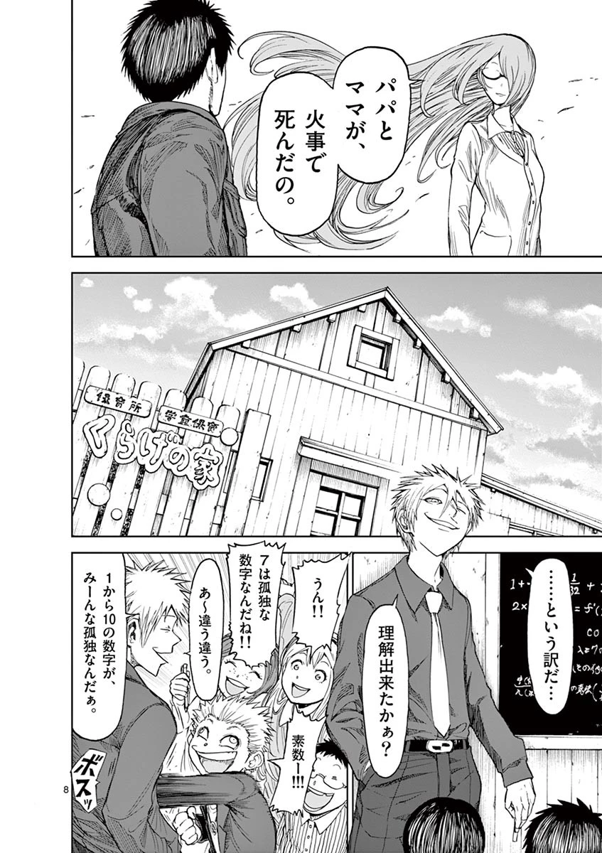 血と灰の女王 第24話 - 8