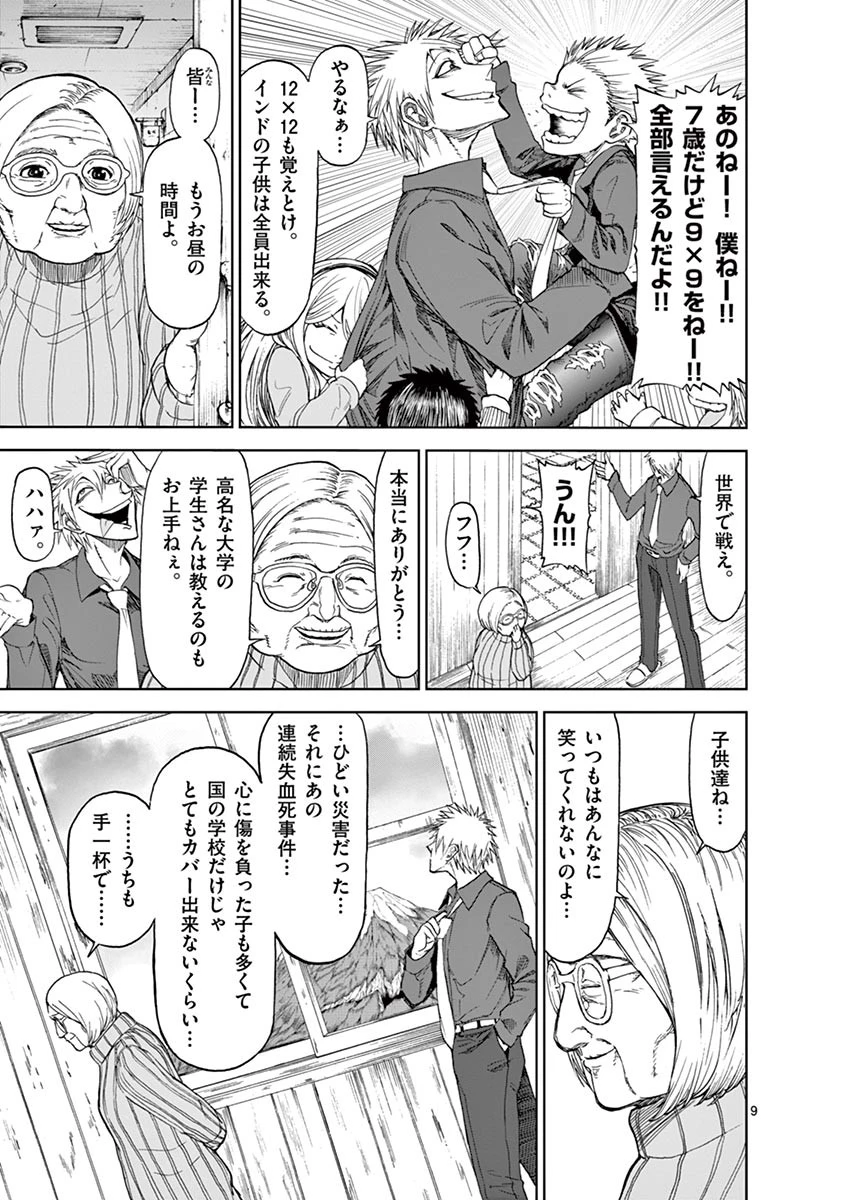 血と灰の女王 第24話 - 9