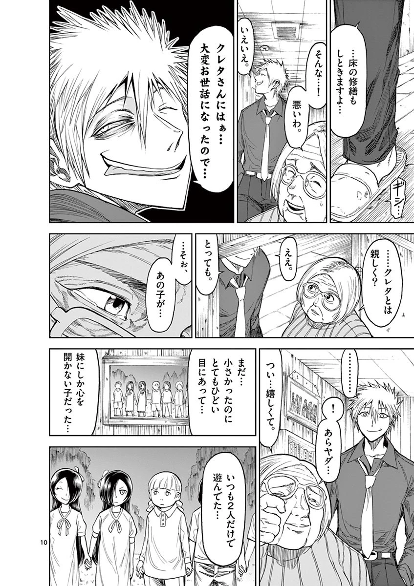 血と灰の女王 第24話 - 10