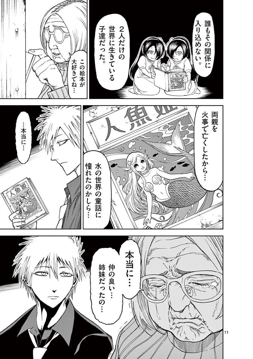 血と灰の女王 第24話 - 11