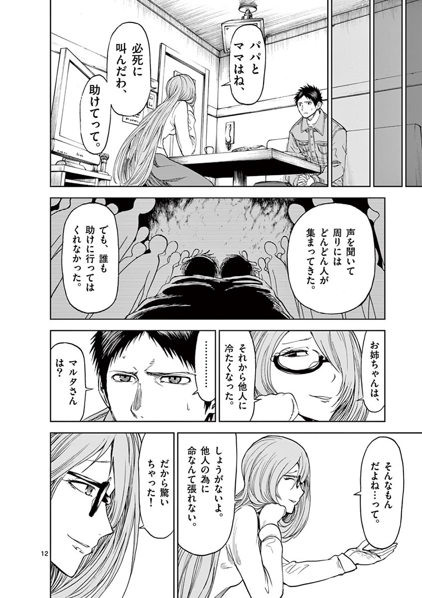 血と灰の女王 第24話 - 12