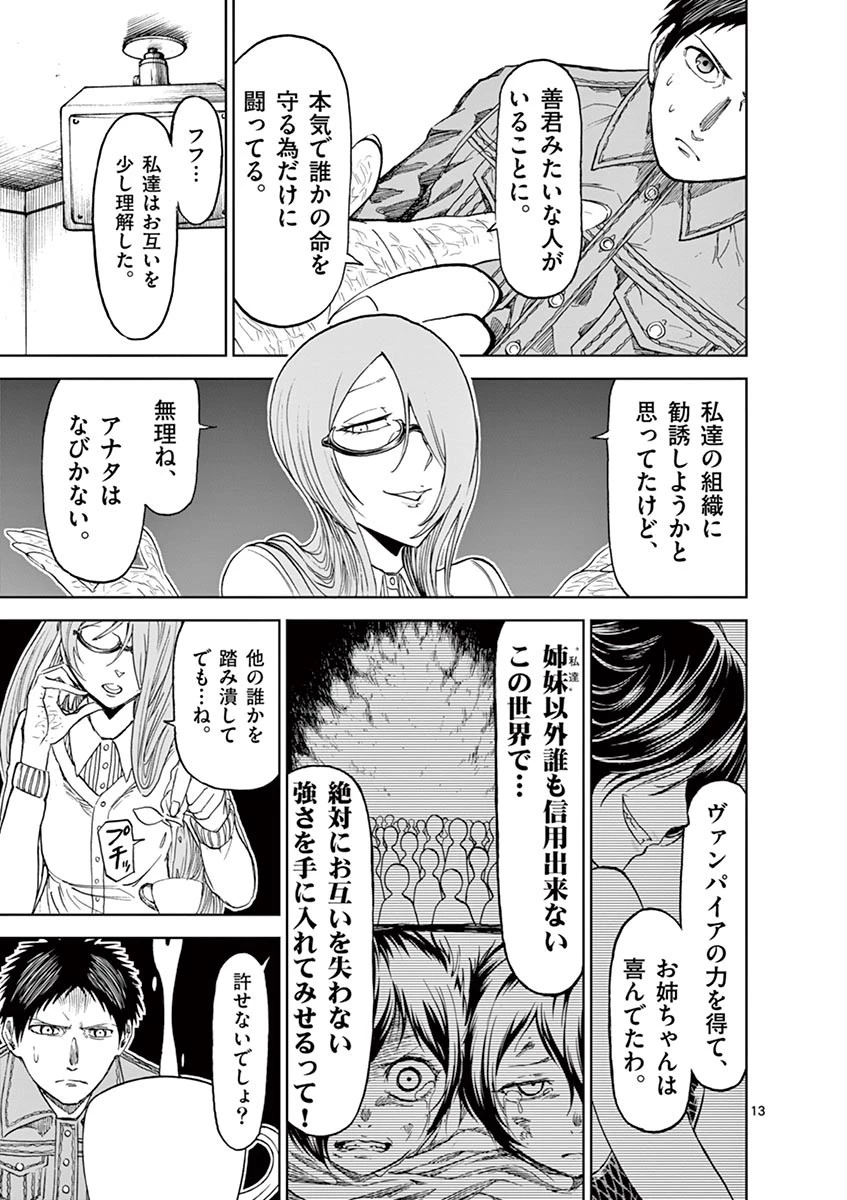 血と灰の女王 第24話 - 13