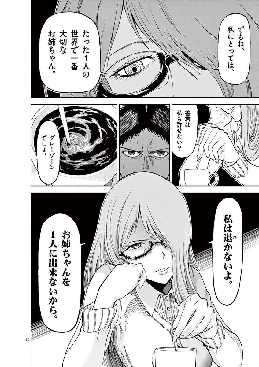 血と灰の女王 第24話 - 14