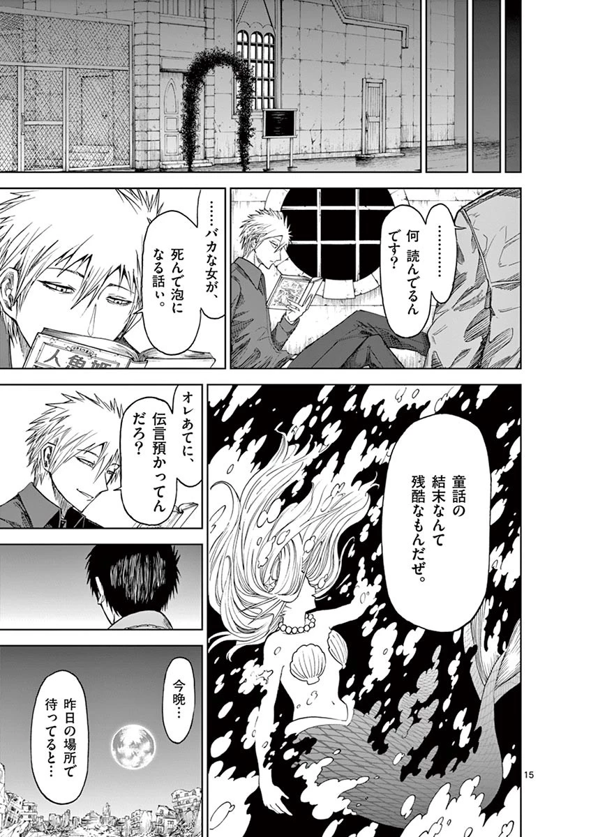 血と灰の女王 第24話 - 15