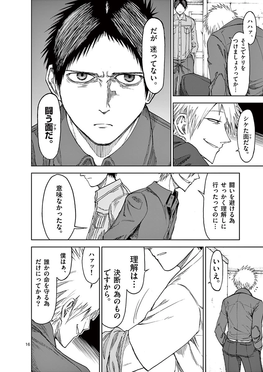 血と灰の女王 第24話 - 16