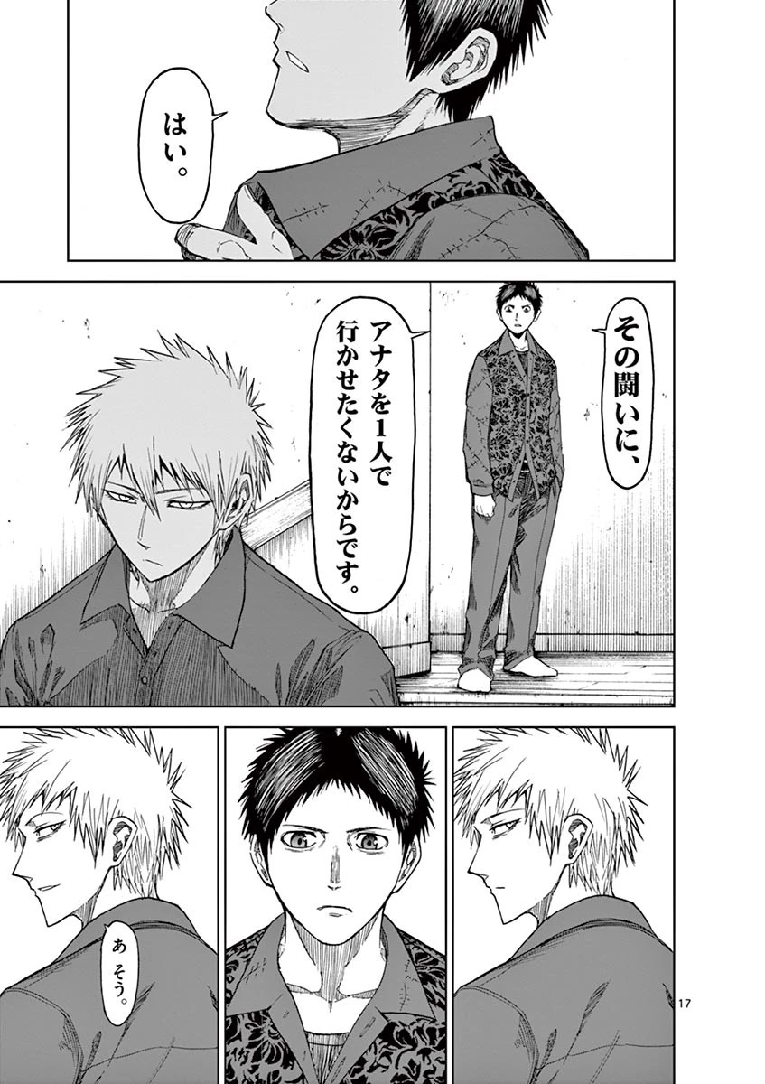 血と灰の女王 第24話 - 17