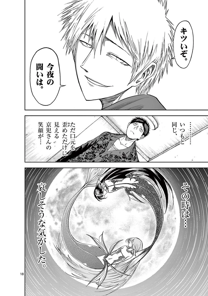 血と灰の女王 第24話 - 18