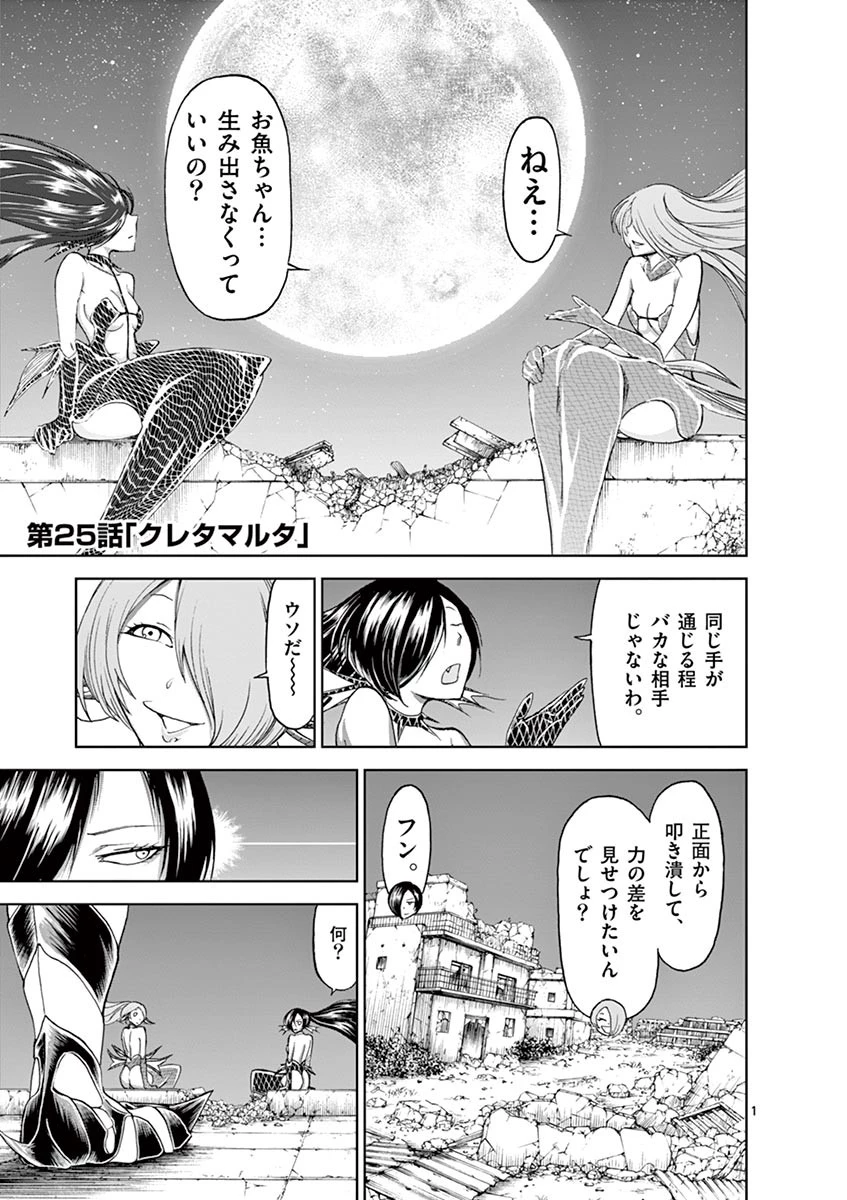 血と灰の女王 第25話 - 1