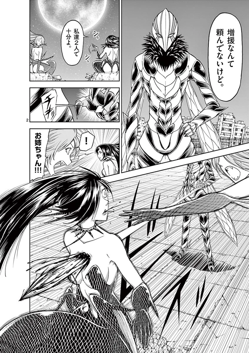 血と灰の女王 第25話 - 2