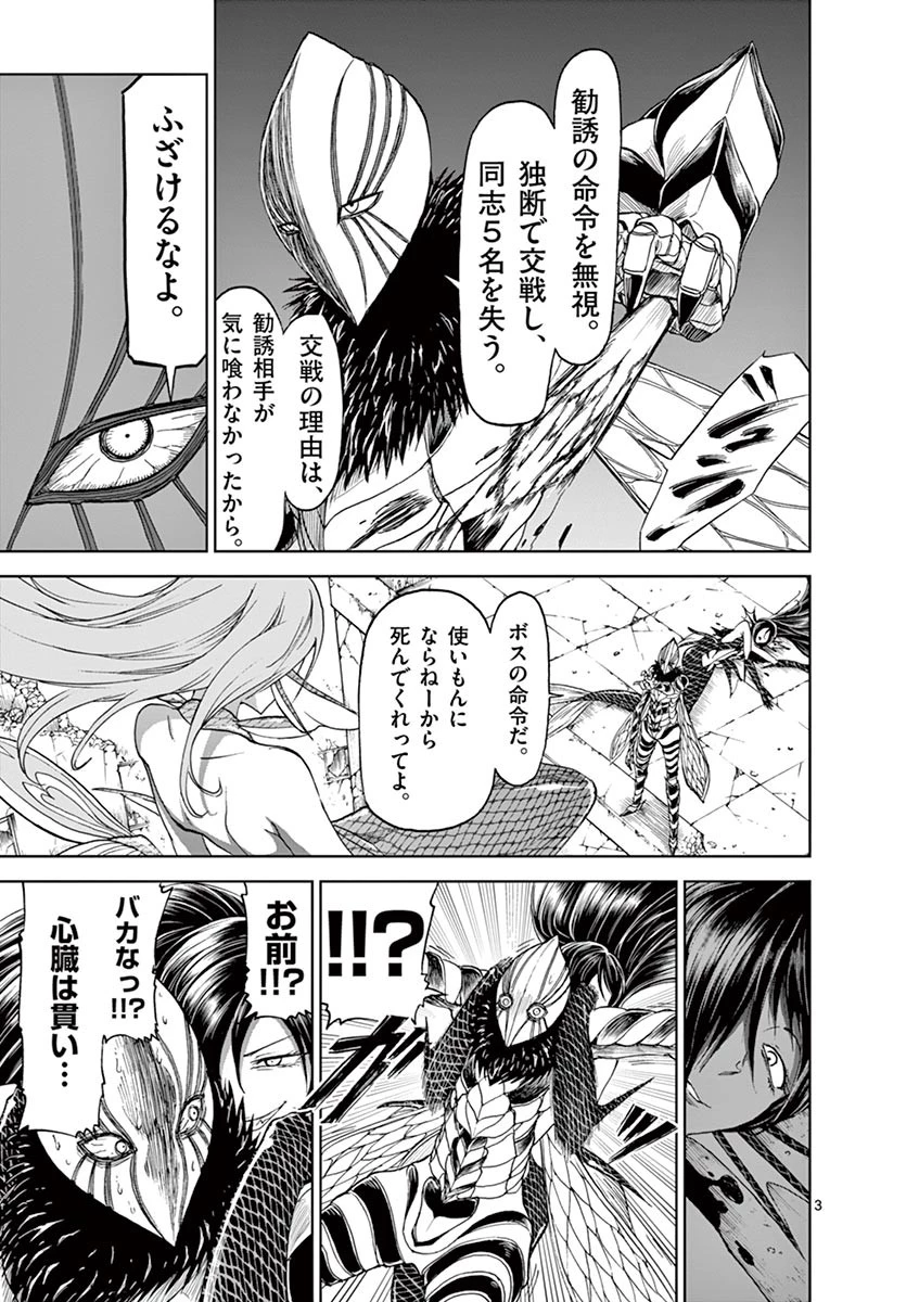 血と灰の女王 第25話 - 3