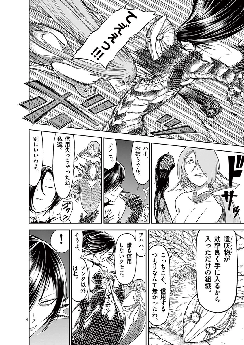 血と灰の女王 第25話 - 4