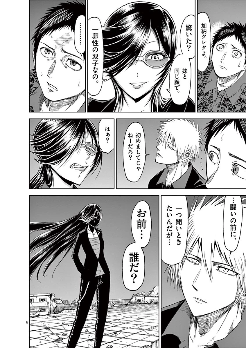 血と灰の女王 第25話 - 6