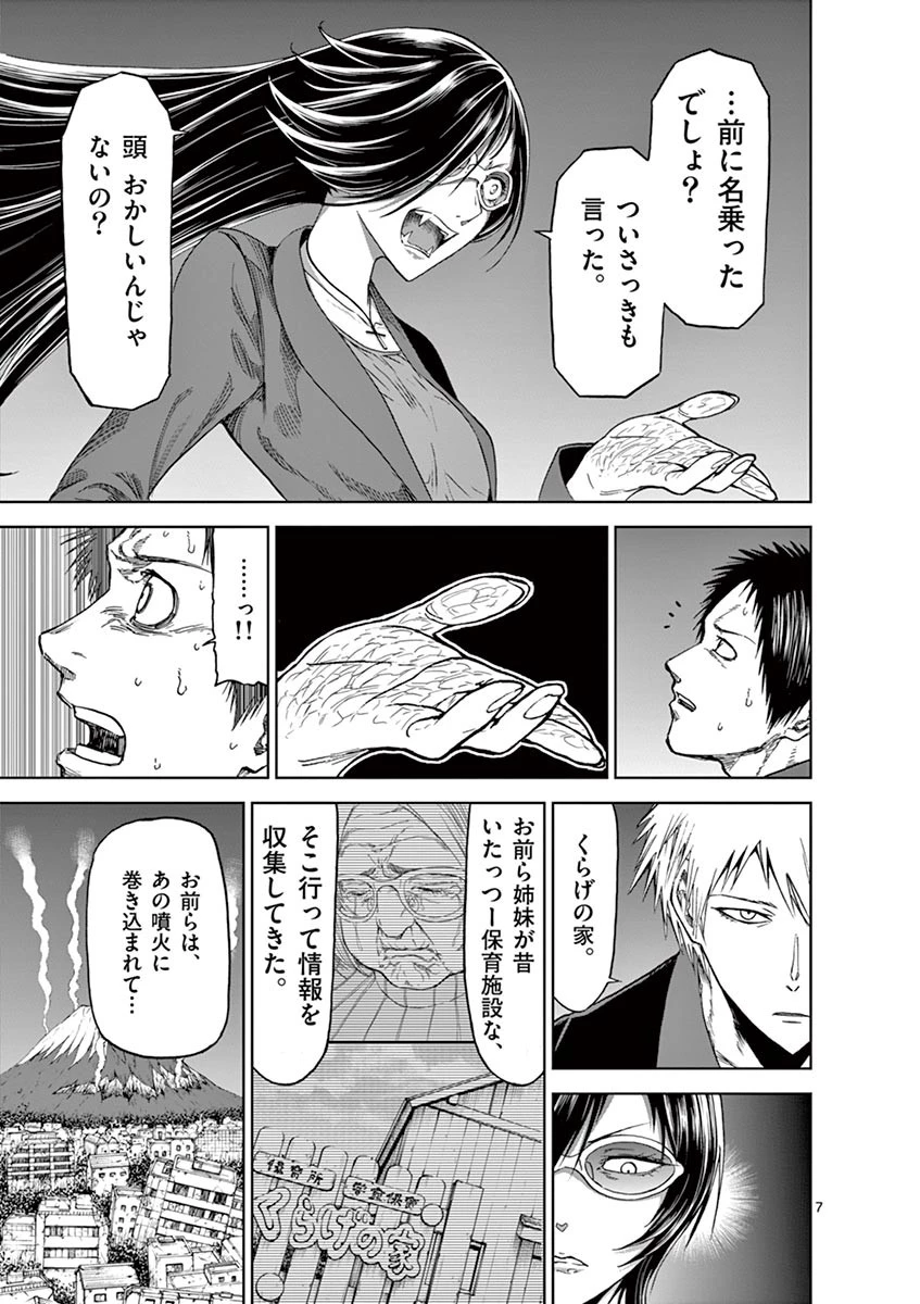 血と灰の女王 第25話 - 7