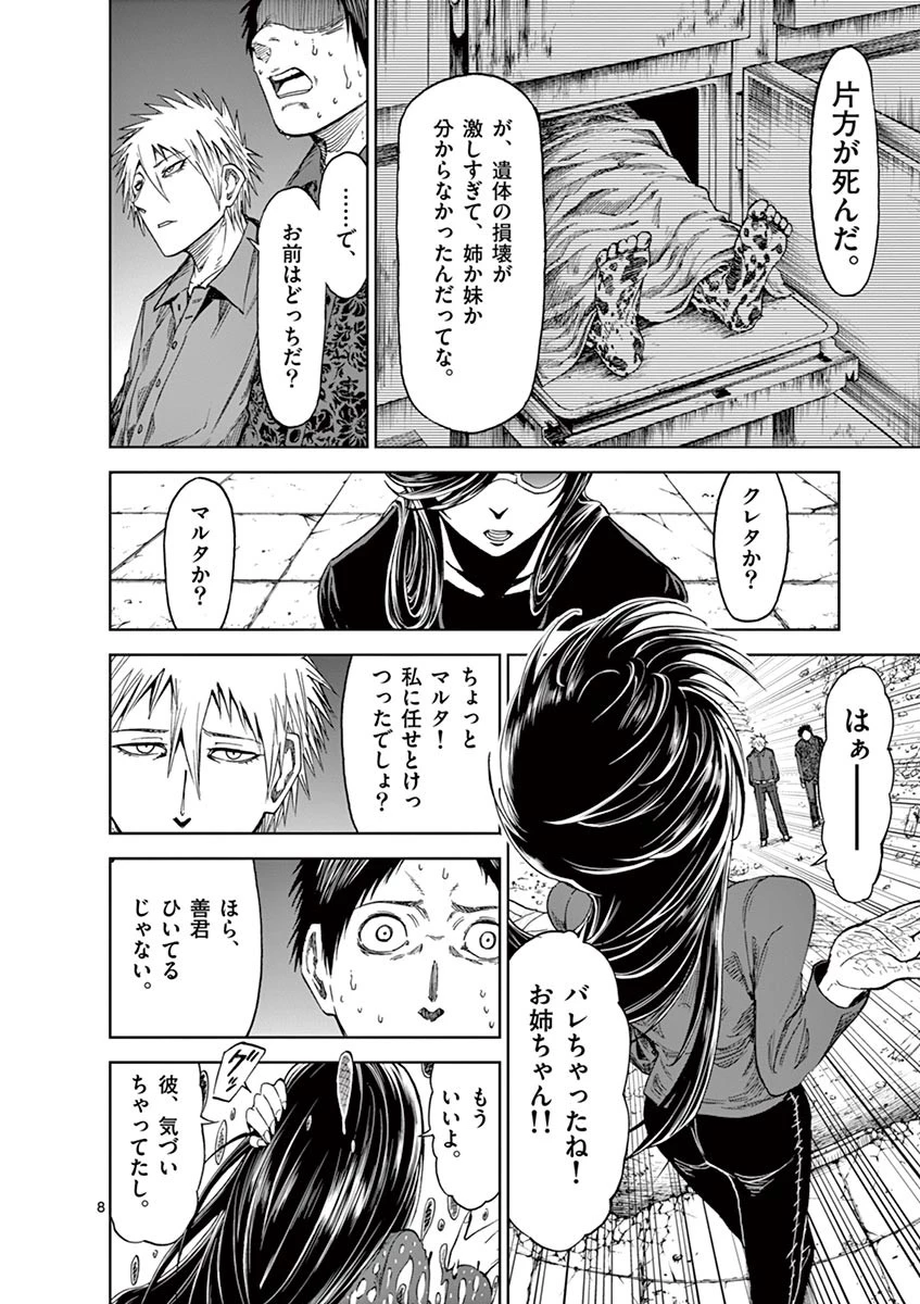 血と灰の女王 第25話 - 8