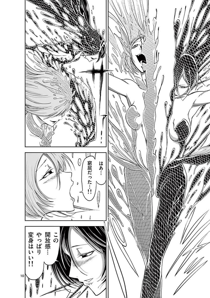 血と灰の女王 第25話 - 10