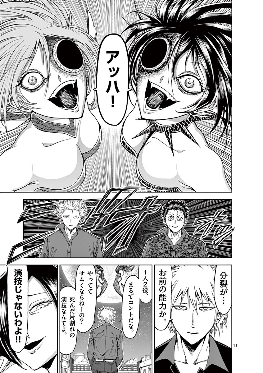 血と灰の女王 第25話 - 11