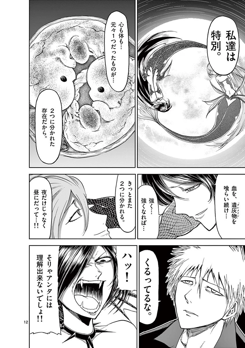 血と灰の女王 第25話 - 12