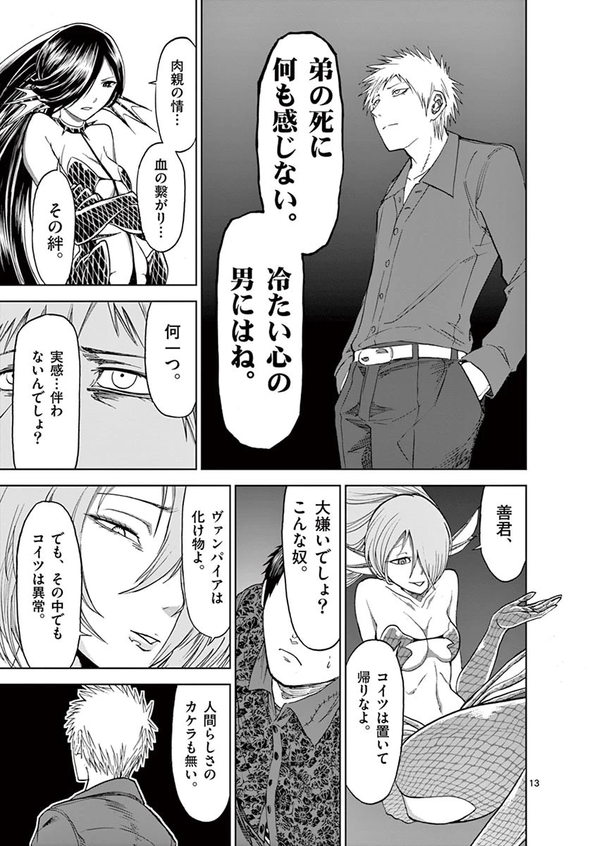 血と灰の女王 第25話 - 13