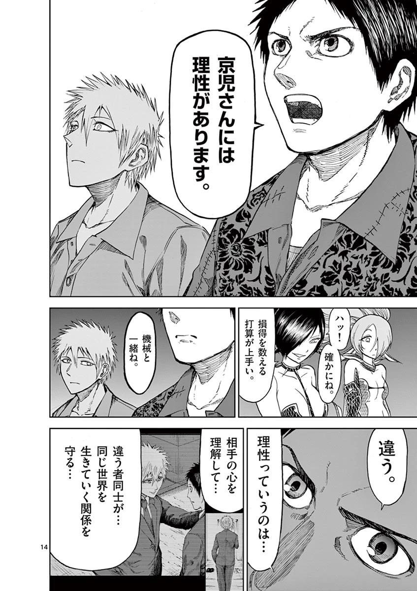 血と灰の女王 第25話 - 14