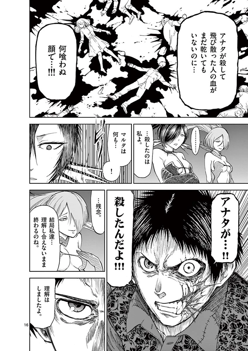 血と灰の女王 第25話 - 16