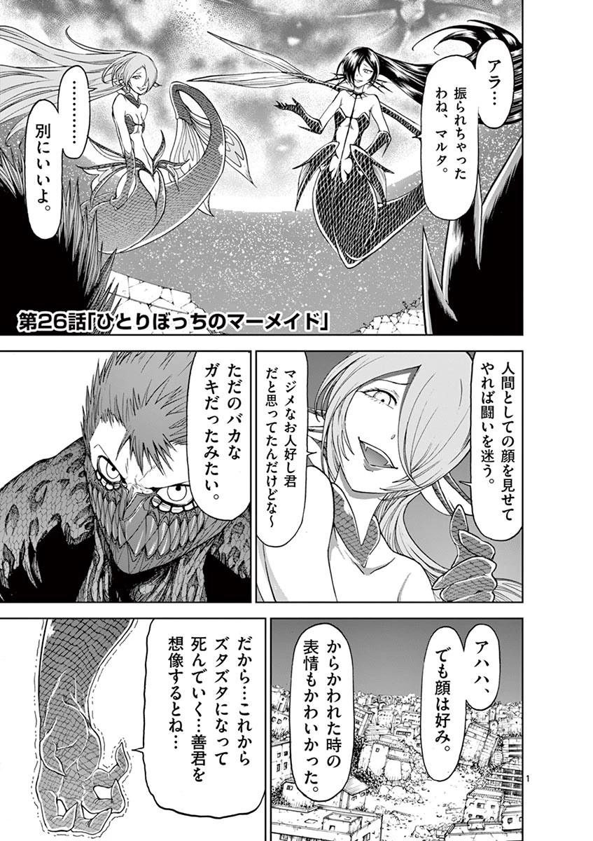 血と灰の女王 第26話 - 1