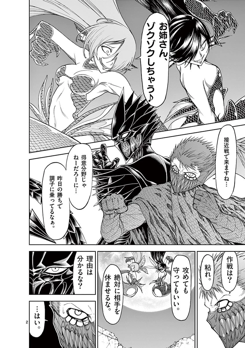 血と灰の女王 第26話 - 2