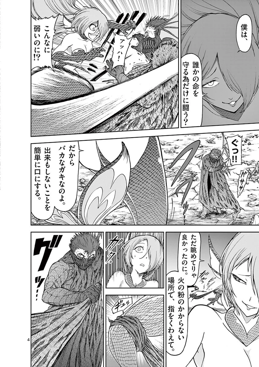 血と灰の女王 第26話 - 4