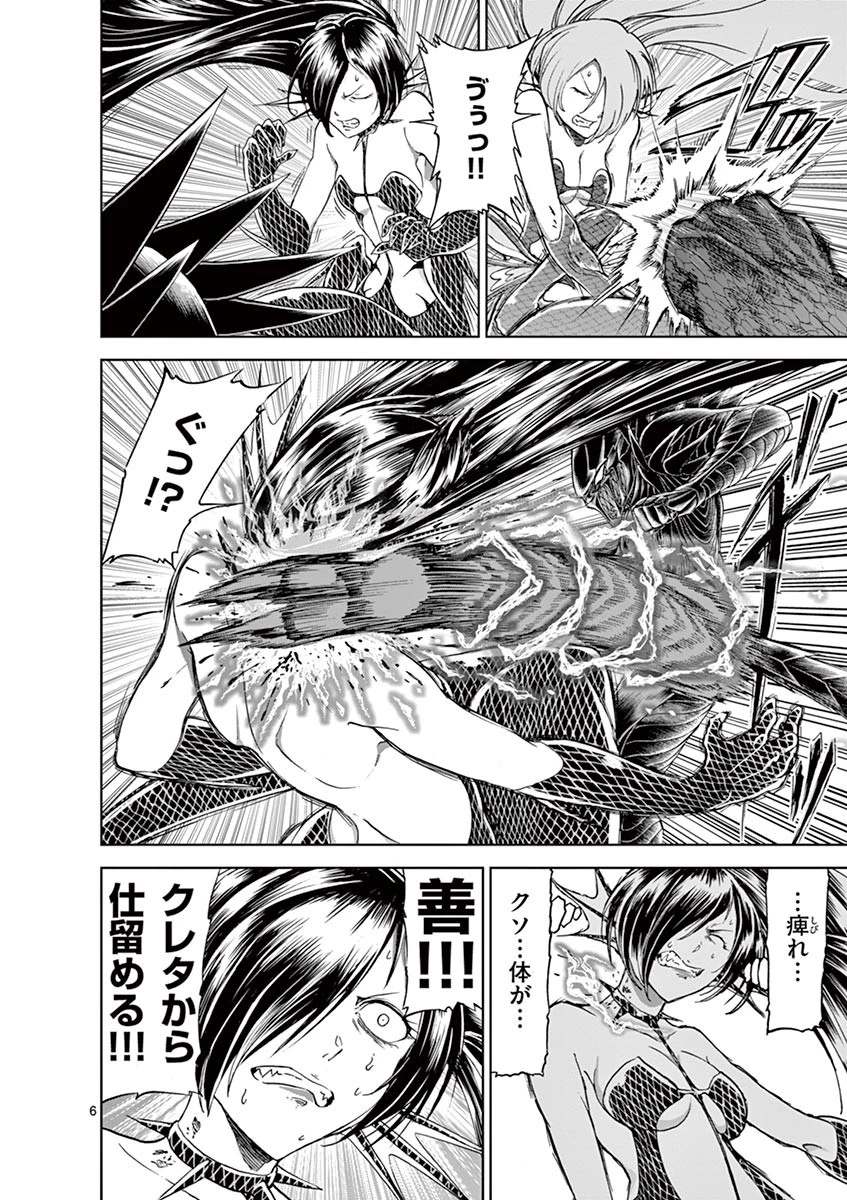 血と灰の女王 第26話 - 6