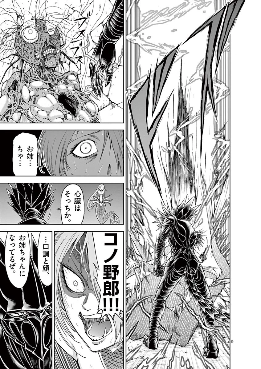 血と灰の女王 第26話 - 9