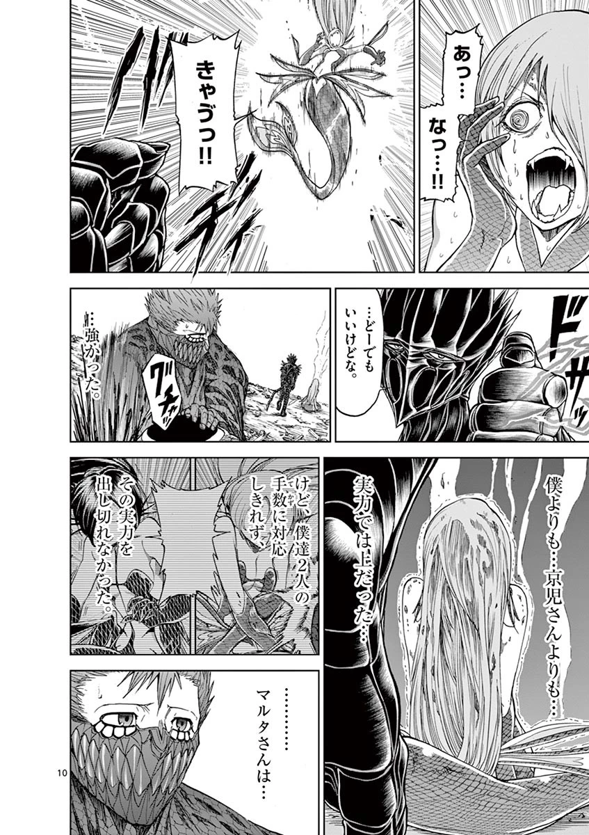 血と灰の女王 第26話 - 10