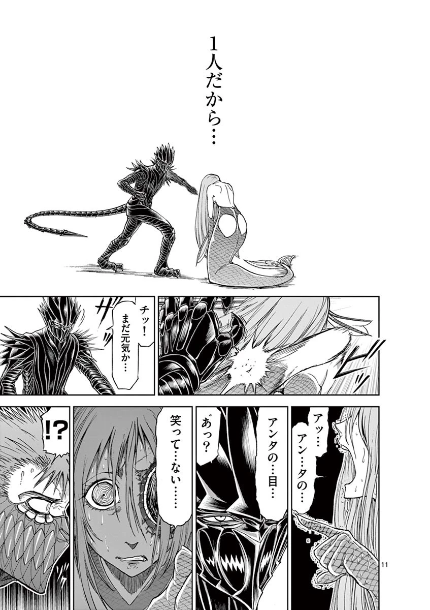血と灰の女王 第26話 - 11