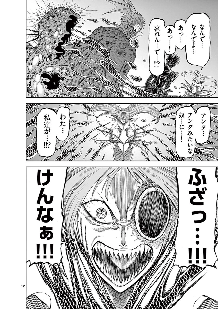 血と灰の女王 第26話 - 12