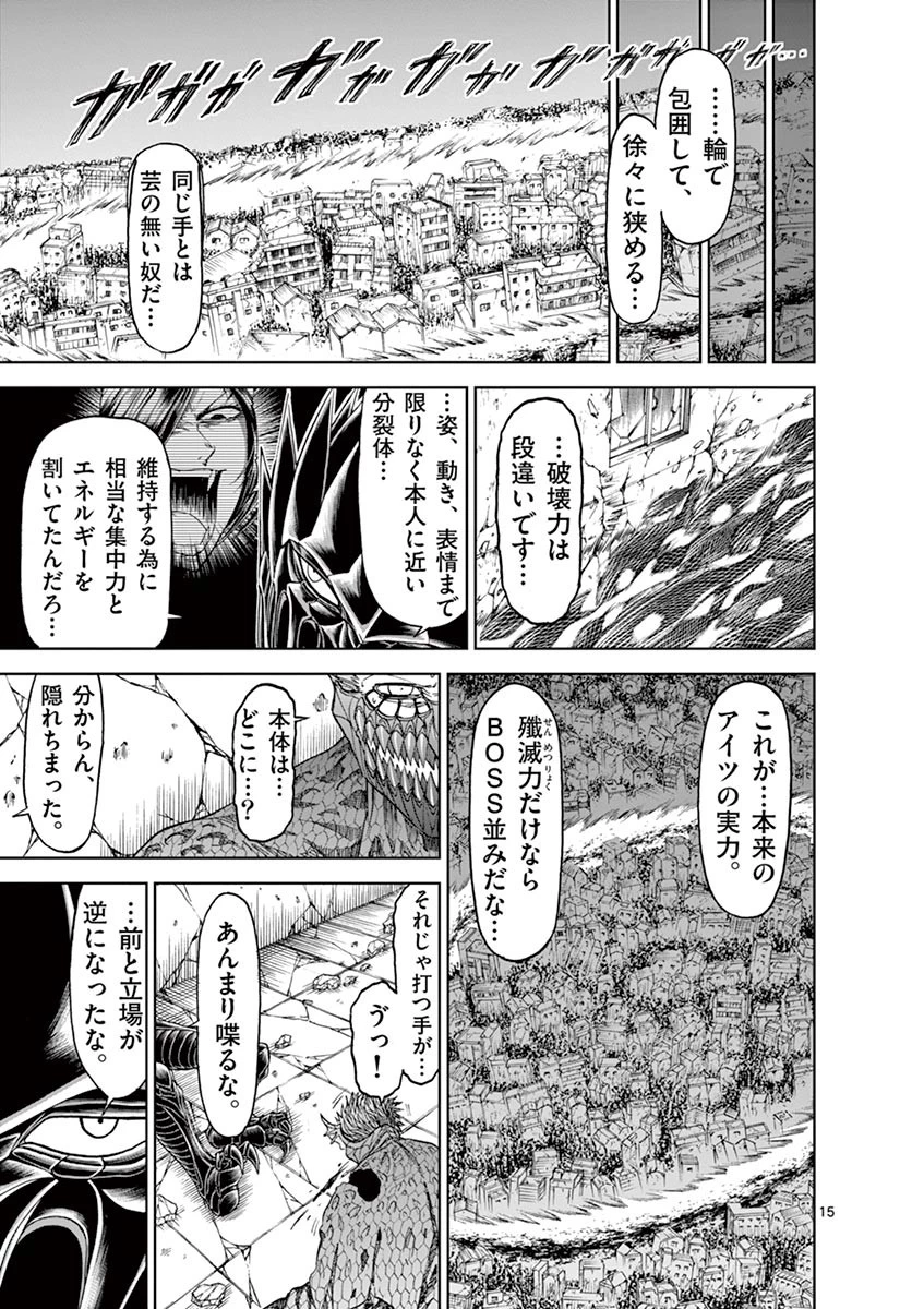 血と灰の女王 第26話 - 15