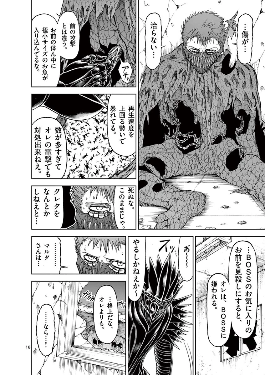 血と灰の女王 第26話 - 16