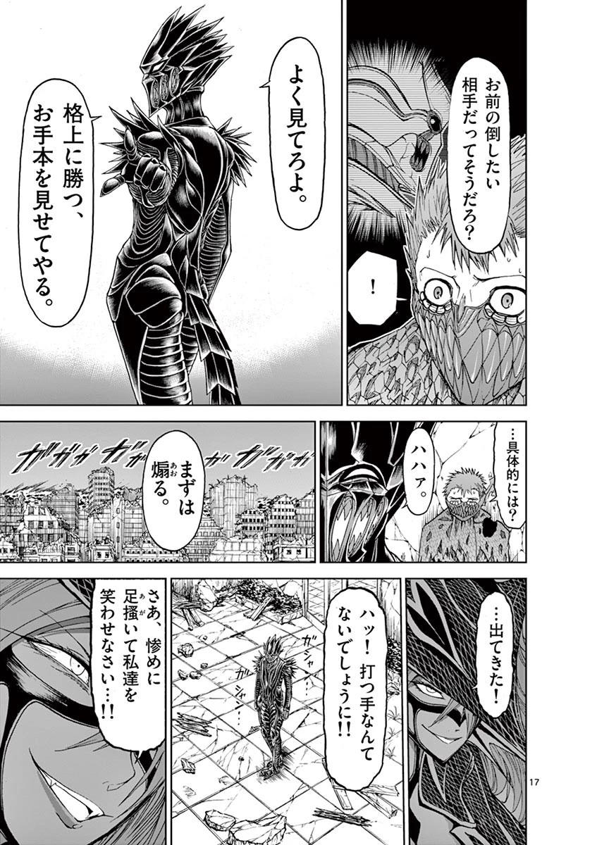 血と灰の女王 第26話 - 17