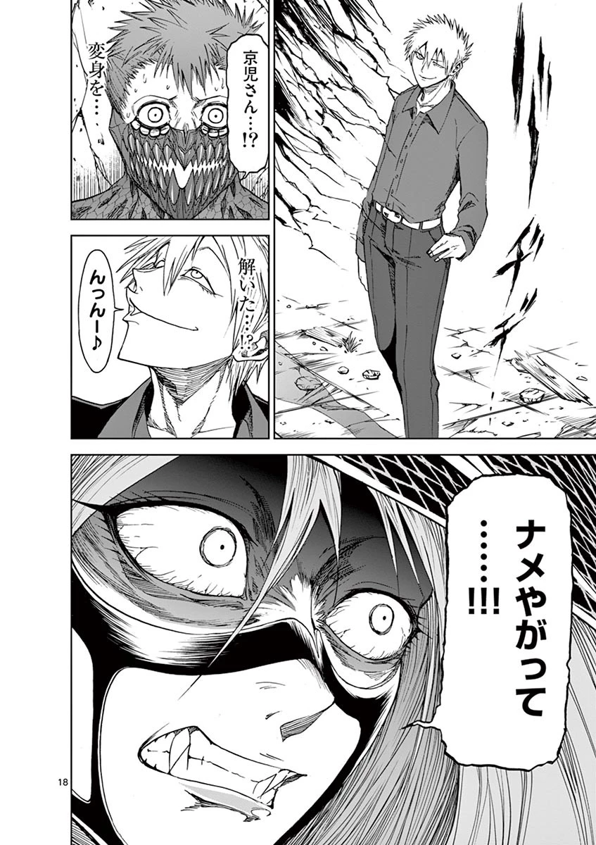 血と灰の女王 第26話 - 18