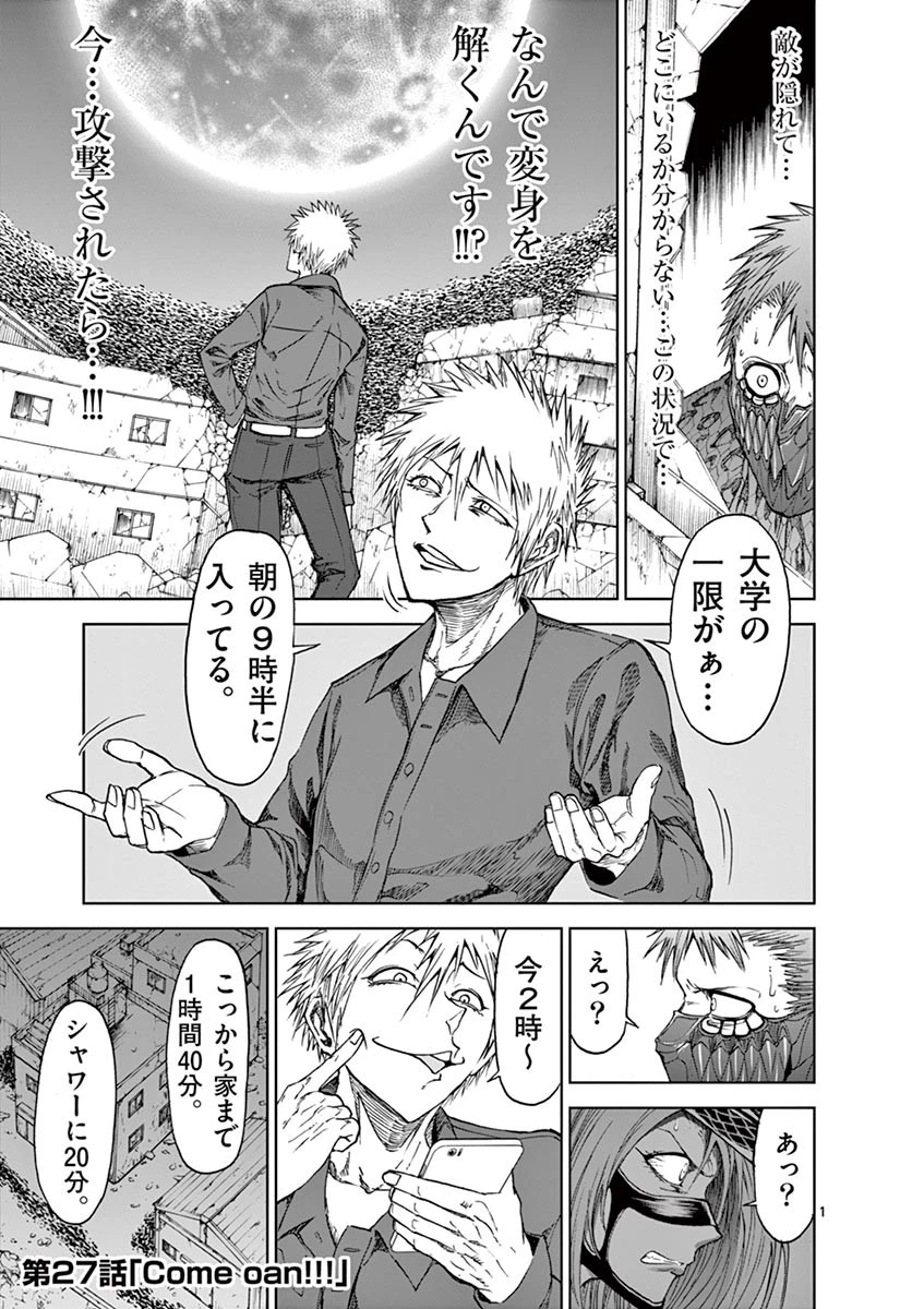 血と灰の女王 第27話 - 1